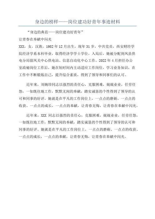 身边的榜样——岗位建功好青年事迹材料