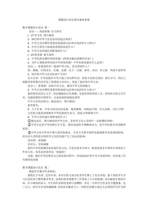 课题设计论证报告最新6篇
