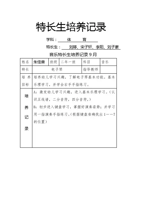 音乐特长生培养记录