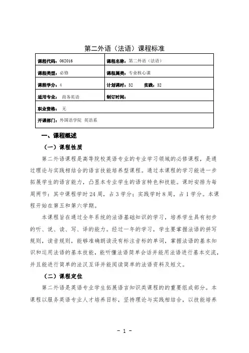 法语(二外)课程标准