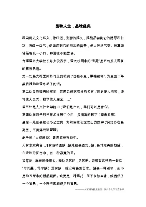 品味人生,品味经典