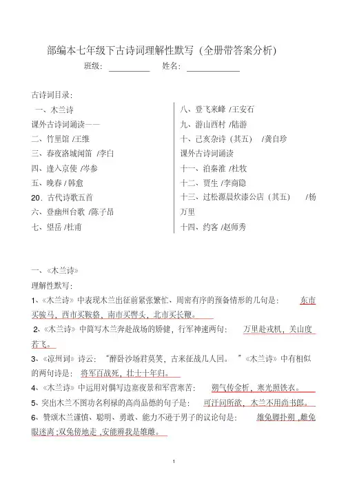 七年级下全册古诗词理解性默写及答案