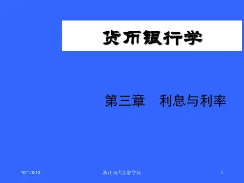 金融保险-货币银行学课件第三章 精品