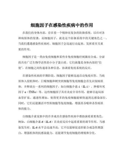 细胞因子在感染性疾病中的作用