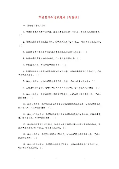 保安员培训考试试题库附答案