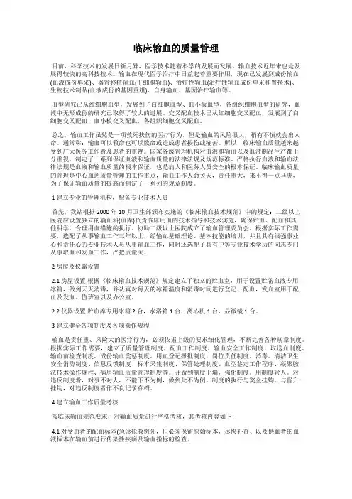 临床输血的质量管理