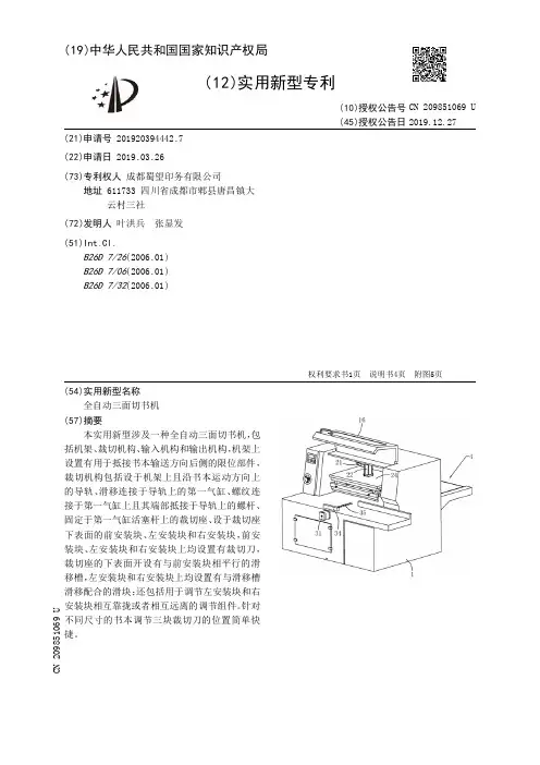【CN209851069U】全自动三面切书机【专利】