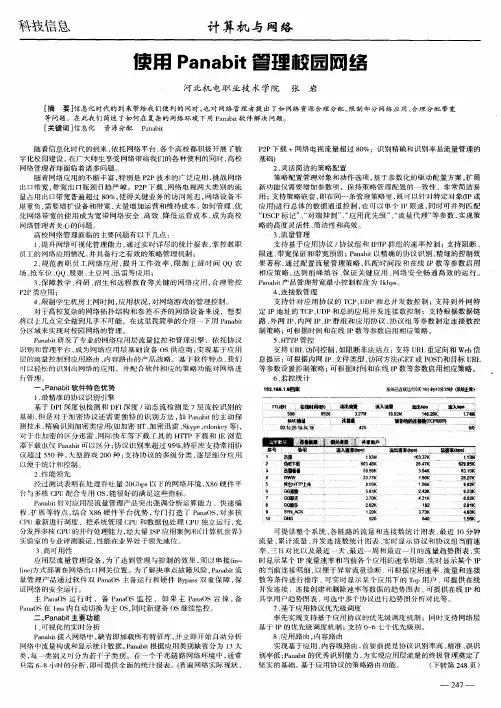 使用Panabit管理校园网络