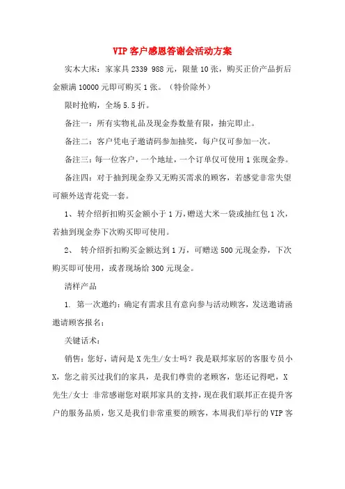 VIP客户感恩答谢会活动方案