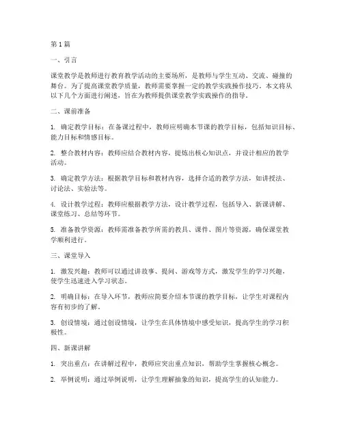 课堂教学实践操作(3篇)