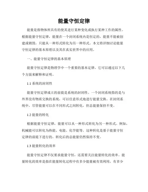 能量守恒定律