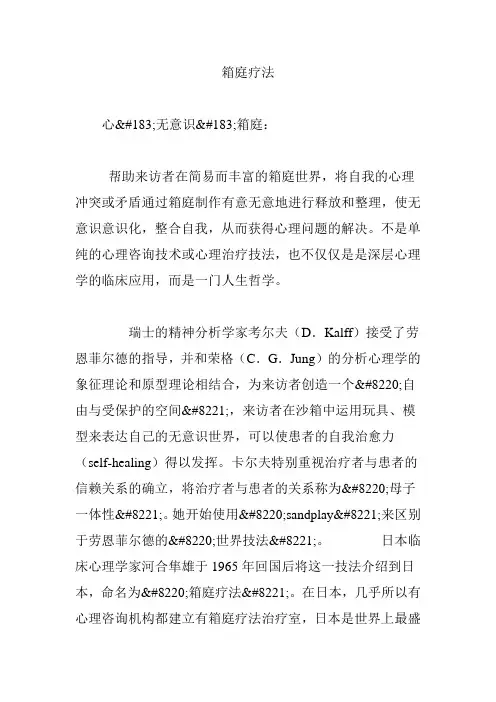 箱庭疗法