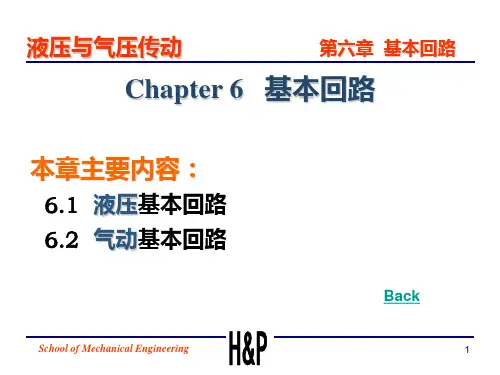 《液压与气压传动》精美第六章  基本回路PPT课件