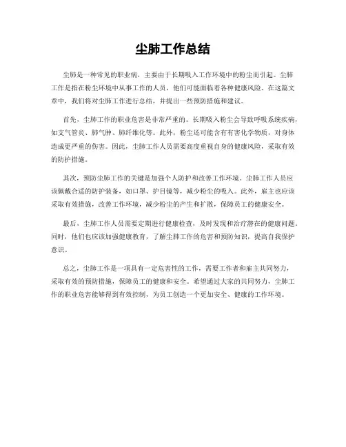 尘肺工作总结