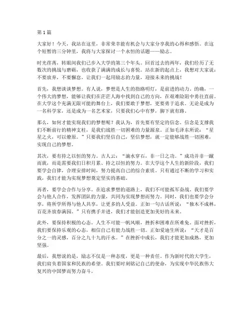 大学三分钟励志演讲稿(3篇)