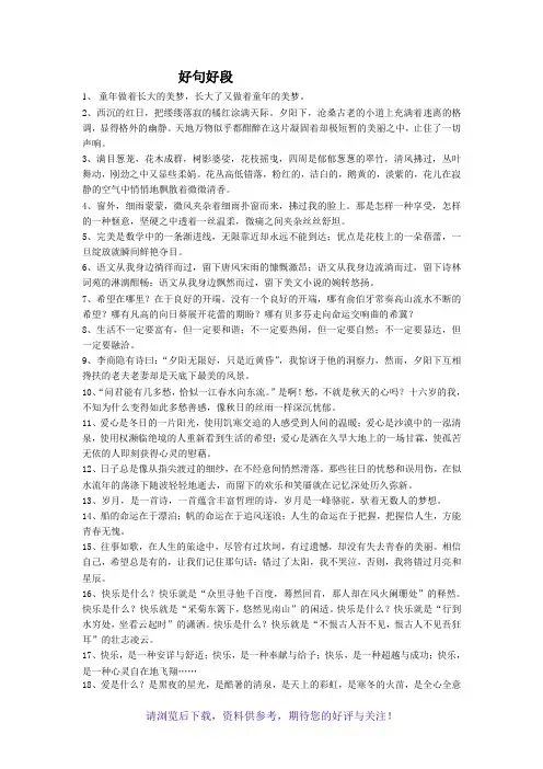 中考作文好句好段