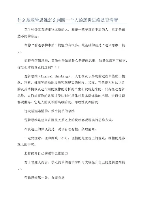 什么是逻辑思维怎么判断一个人的逻辑思维是否清晰