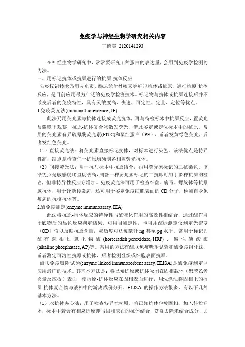 免疫学与神经生物学研究相关内容