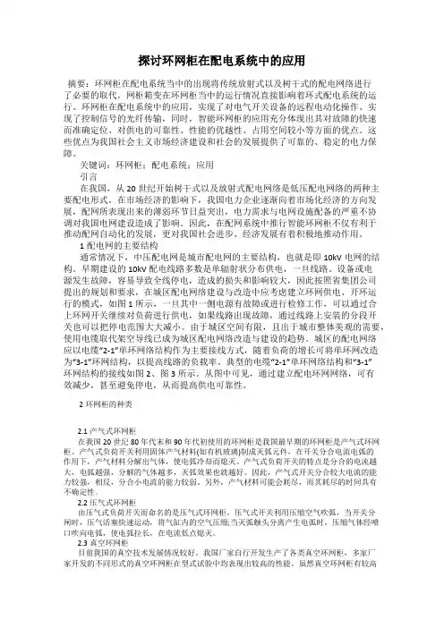 探讨环网柜在配电系统中的应用