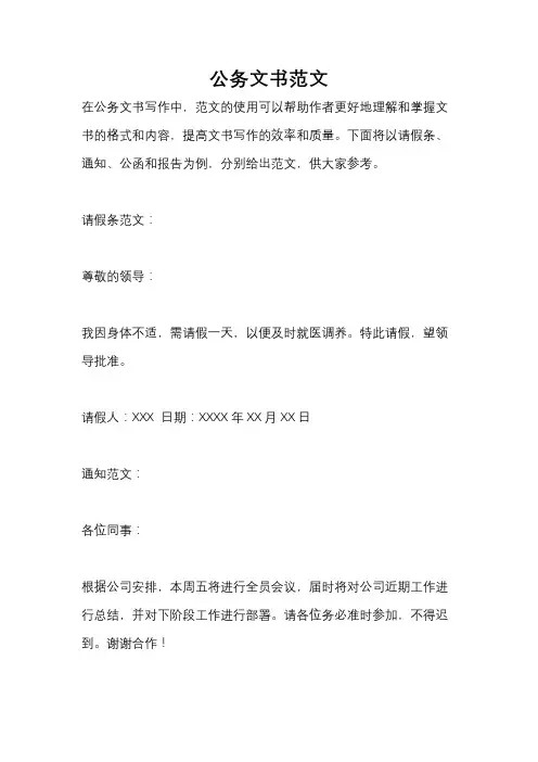 公务文书范文