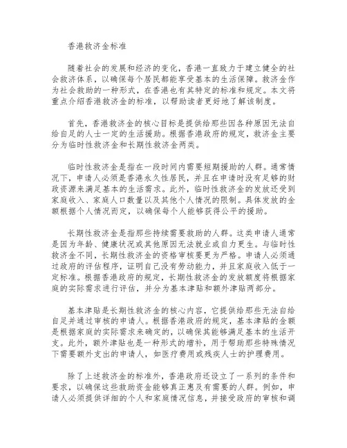 香港救济金标准