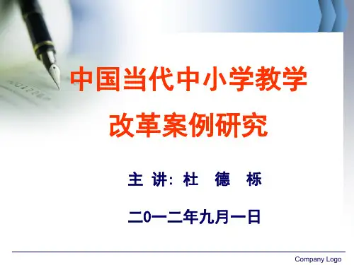 当代世界教学改革的主要理论