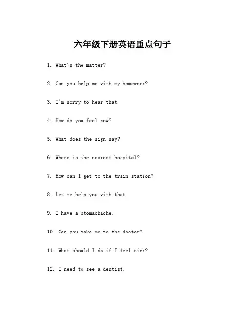 六年级下册英语重点句子