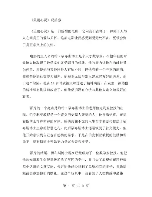 《美丽心灵》观后感范文