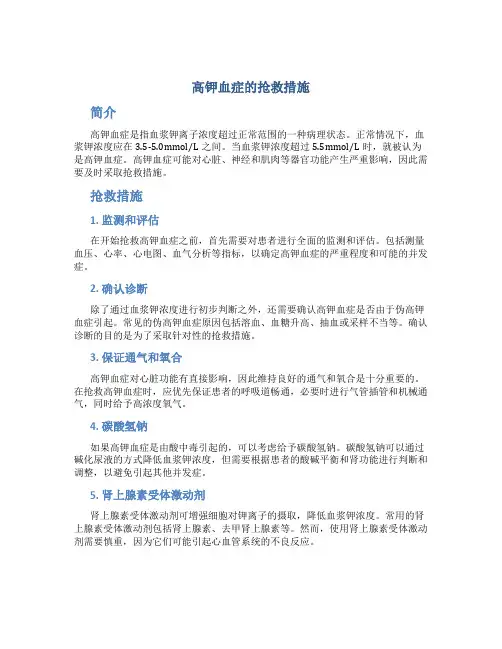 高钾血症的抢救措施