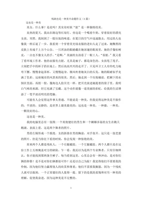 残缺也是一种美半命题作文(4篇)