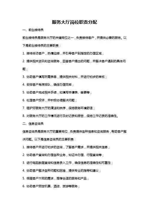 服务大厅岗位职责分配