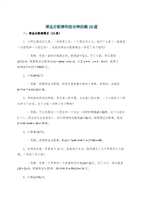 乘法分配律和结合律的题20道