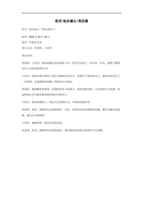 处分谈心记录