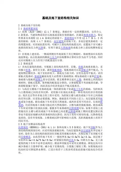 基础及地下室结构相关知识