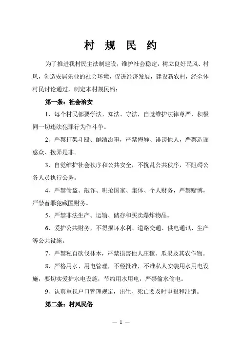 村  规  民  约