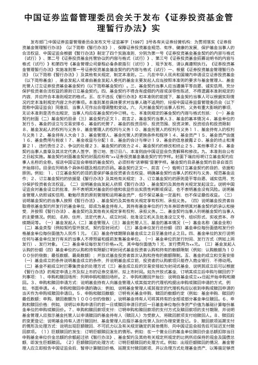 中国证券监督管理委员会关于发布《证券投资基金管理暂行办法》实