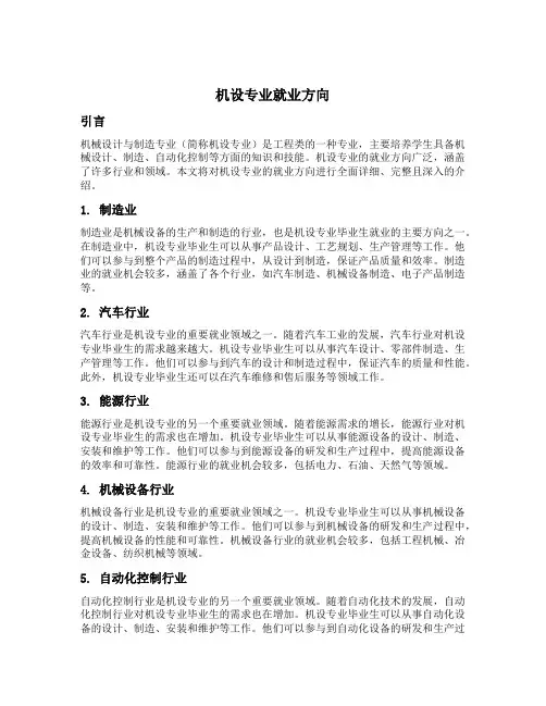 机设专业就业方向
