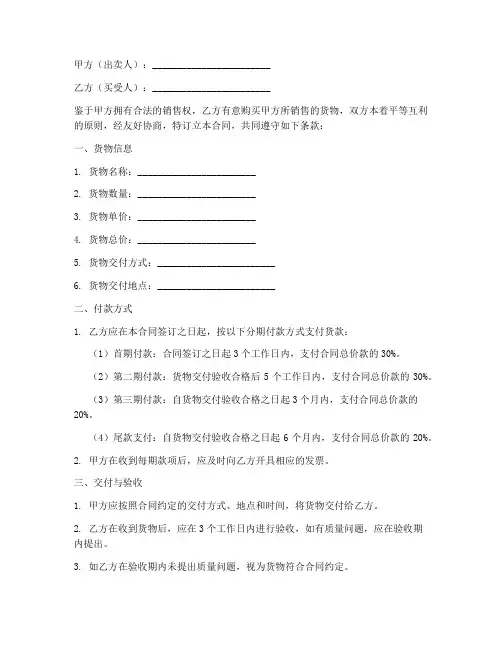销售货物分期付款合同模板