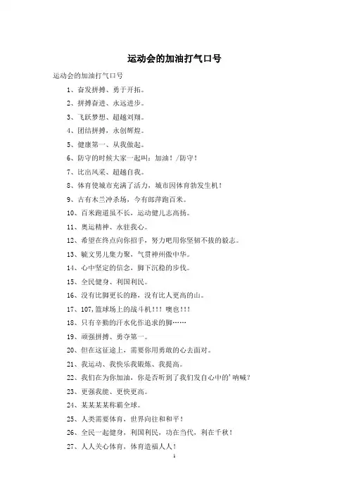 运动会的加油打气口号