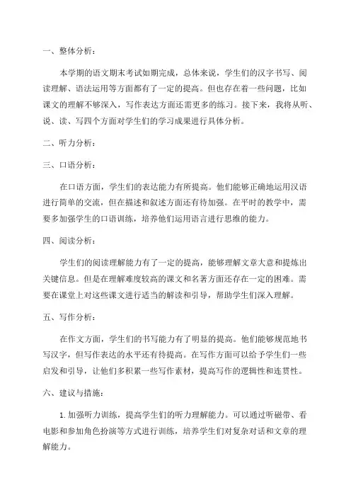 二年级语文期末质量分析报告