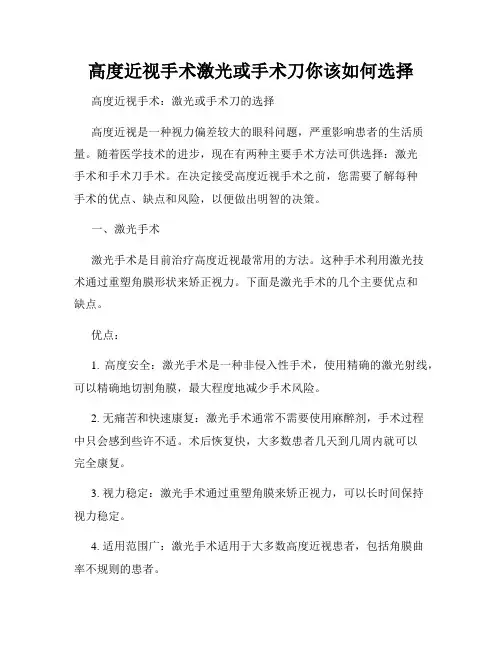 高度近视手术激光或手术刀你该如何选择