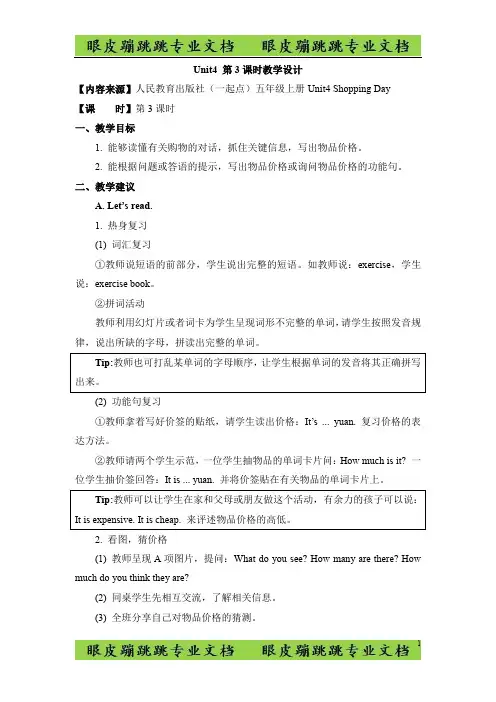人教版(新起点)英语五上Unit 4《Shopping Day》(第3课时)教学设计