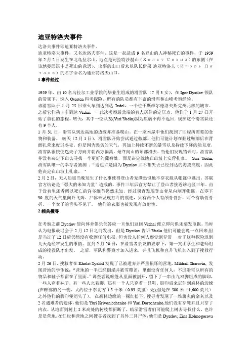 达洛夫事件猜想
