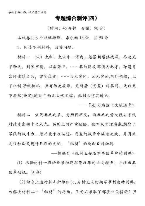 历史专题综合测评：专题四王安石变法