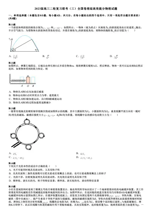 2023届高三二轮复习联考(三)全国卷理综高效提分物理试题