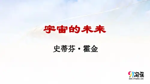 课件11：第13课 宇宙的未来