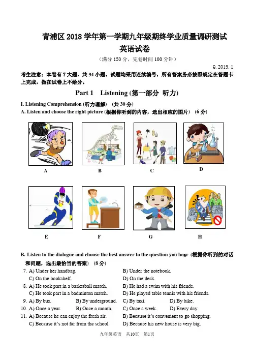 201901初三英语一模试卷(青浦区)(1)