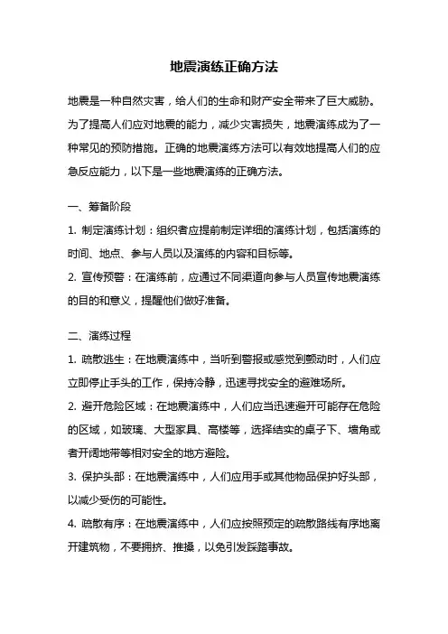 地震演练正确方法