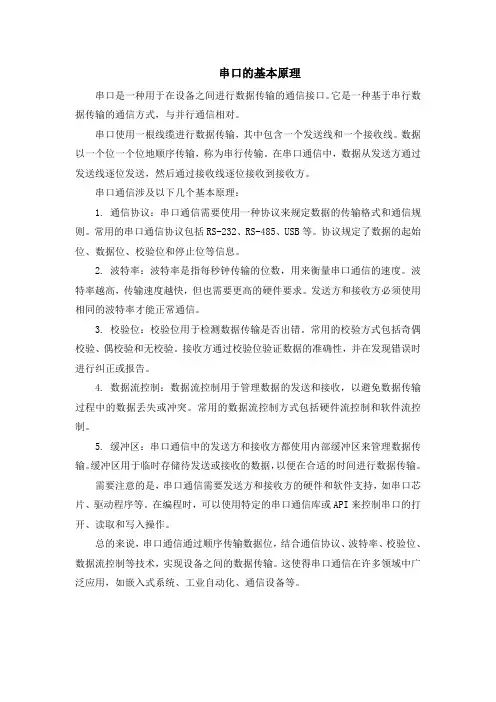 串口的基本原理