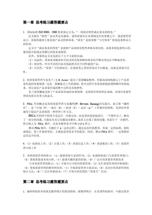 质量管理与可靠性罗国勋课后习题答案